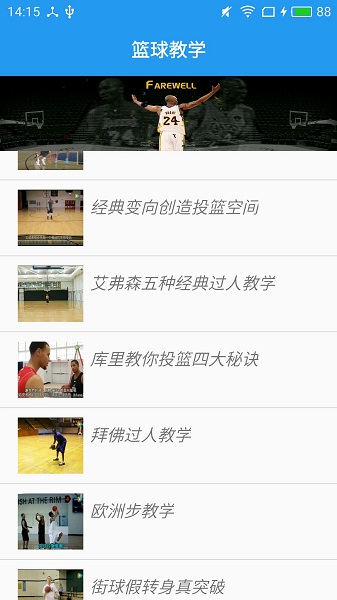 篮球教学大师自定义版