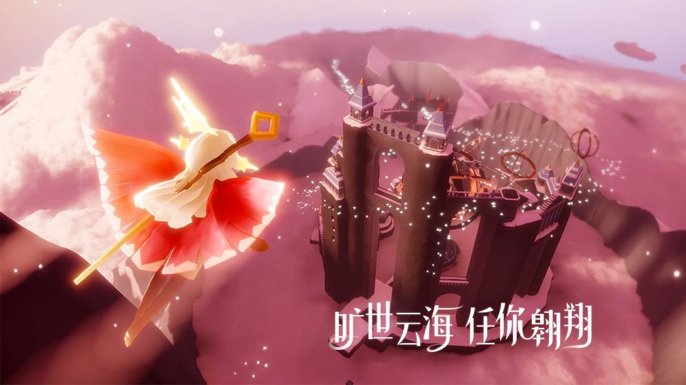 Sky光·遇苹果移植版
