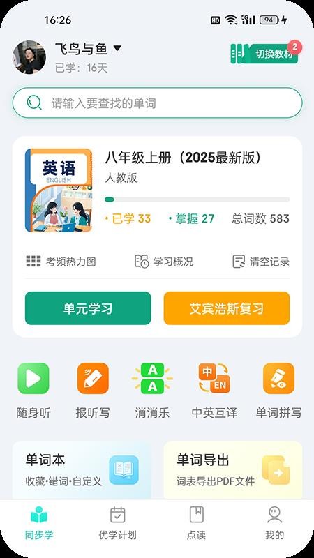 优学同步英语免费正版