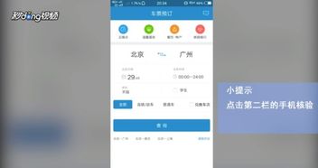 铁路12306怎么设置短信通知