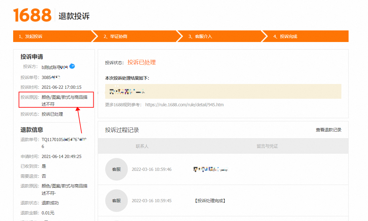 1688商家已读不回如何处理