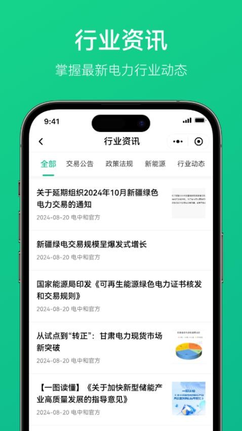 电中和全新版本