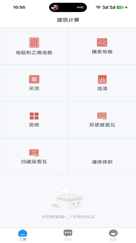 建筑帮帮官方正版