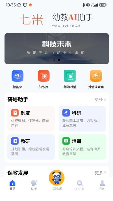 七米幼教会员免登录