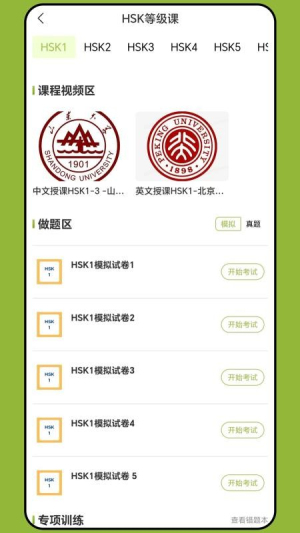 新南方中文通全新版本