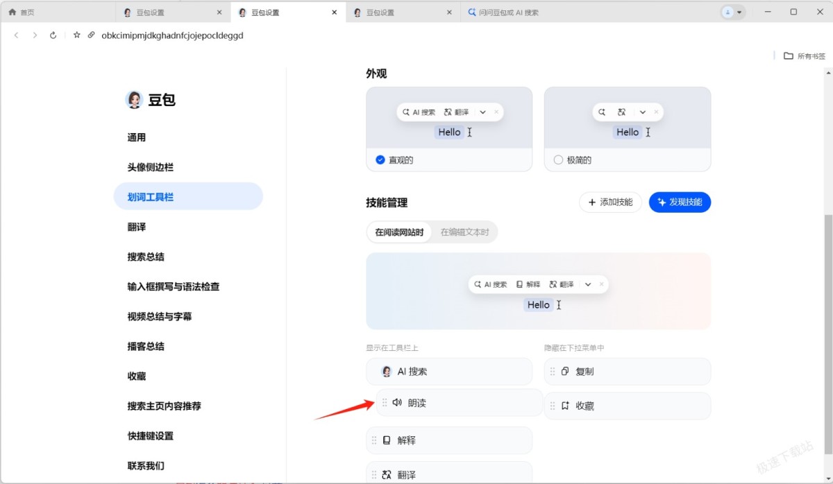 豆包如何朗读文本
