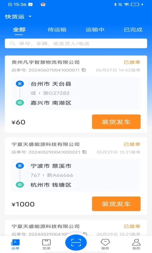 网络货运司机会员免登录