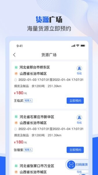 美达智运司机端安卓正版