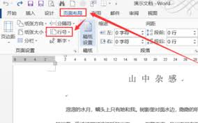 word如何只给正文添加行号