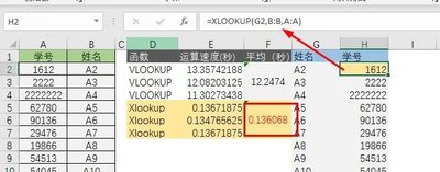 Excel2026如何用XLOOKUP替代VLOOKUP