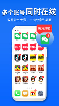 影分身安卓版