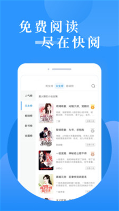 快阅免费小说自定义版
