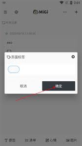 migi笔记如何制作思维导图