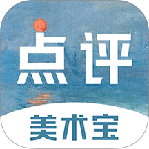 美术宝点评官网版