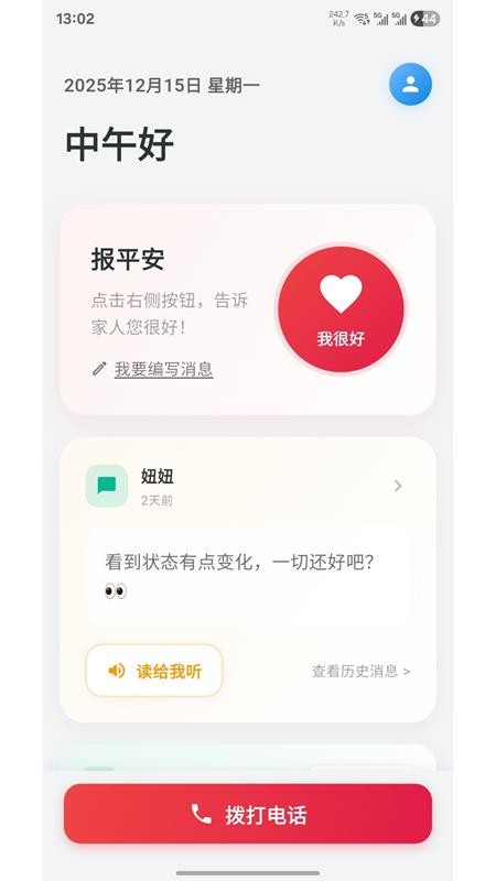亲安心安卓正版