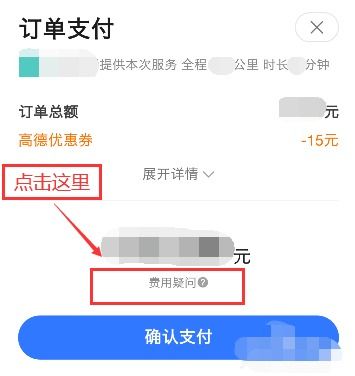 如何用高德地图预估打车费用