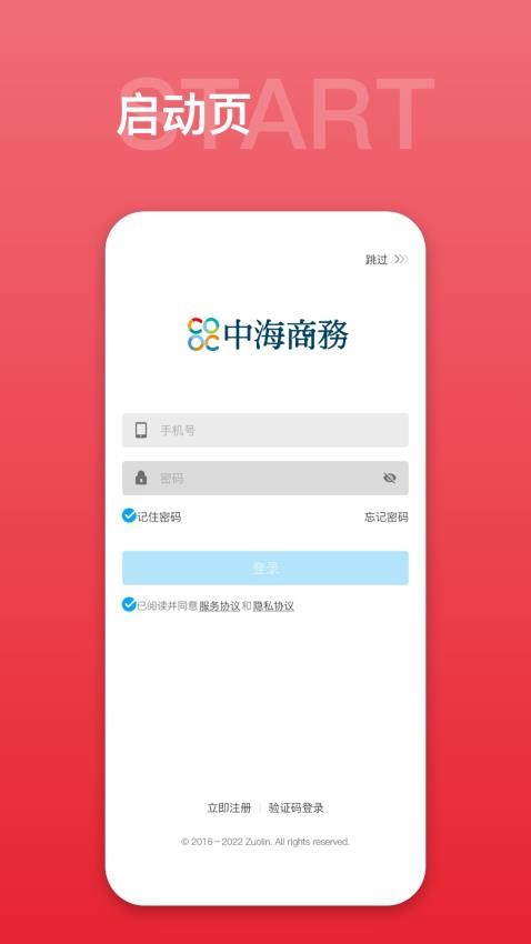 中海商务通官方版
