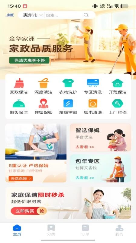 家洲免费正版