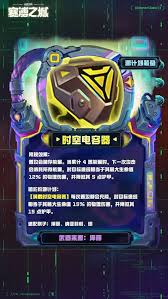 云顶之弈S14时空电容器装备有什么效果