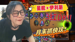 炉石传说伊利斯快攻DK卡组如何构筑