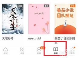 番茄小说如何换背景颜色