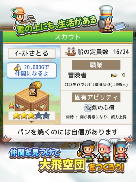 飞空艇探险物语存档版