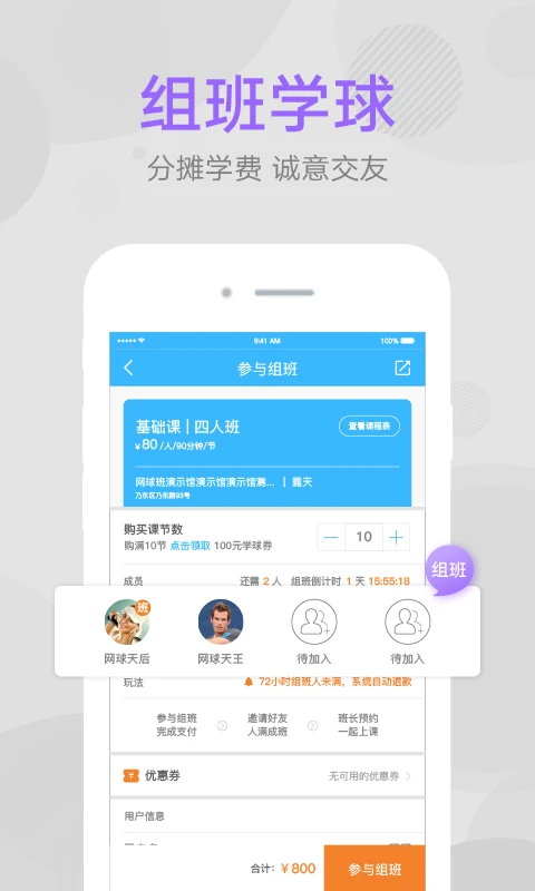 网球班无会员