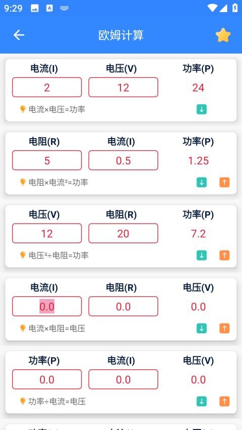 沛沛机电安卓正版