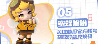 暴吵萌厨绝版时装兑换码是多少