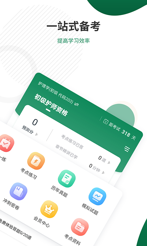 卫生资格准题库无会员