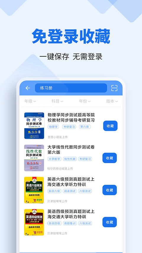 懒人作业答案定制版