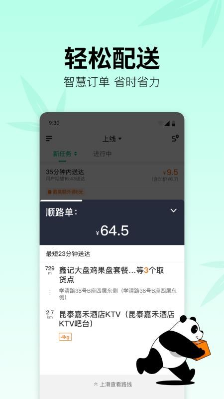 熊猫快送官方版