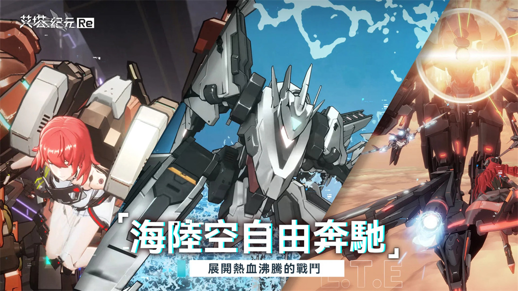 艾塔纪元E.T.E Chronicle国际版