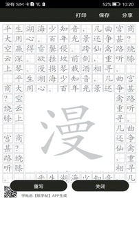 钢笔练字帖正式版