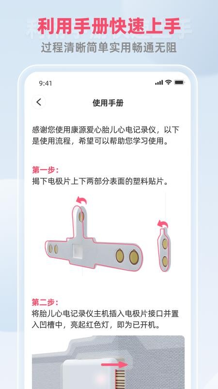 康源胎心免费正版