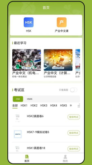 新南方中文通免费正版