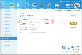 鲁大师如何查看电池损耗
