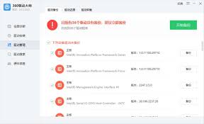 如何通过360驱动大师查看驱动安装情况