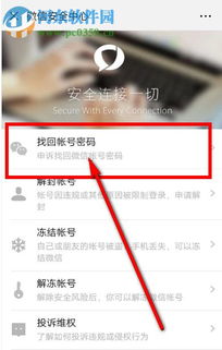 微信手机号如何解绑