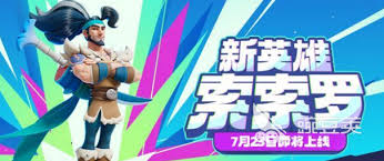 野蛮人大作战2索索罗如何全面解析