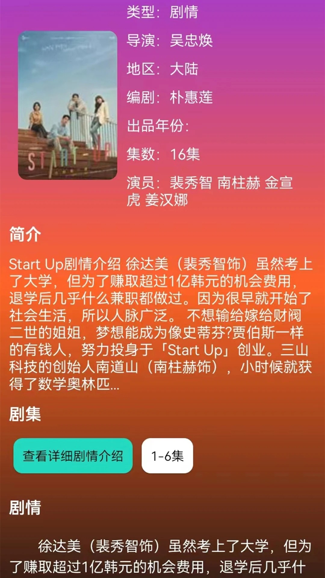 韩剧剧情大全自定义版