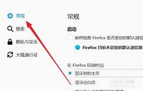 如何设置火狐浏览器字号
