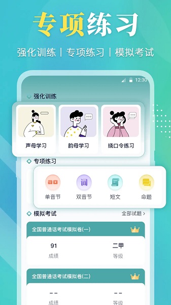 普通话等级考试安卓正版