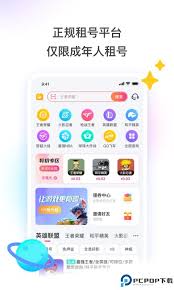 租号玩如何下载安装