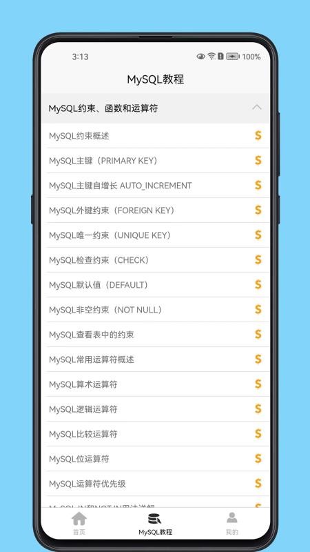 MySQL数据库宝典会员免登录
