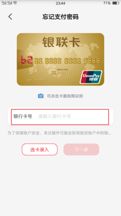 云闪付如何解绑银行卡