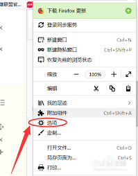 如何关闭火狐浏览器更新提示