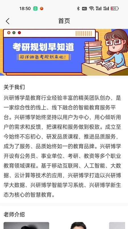 兴研博学官方版
