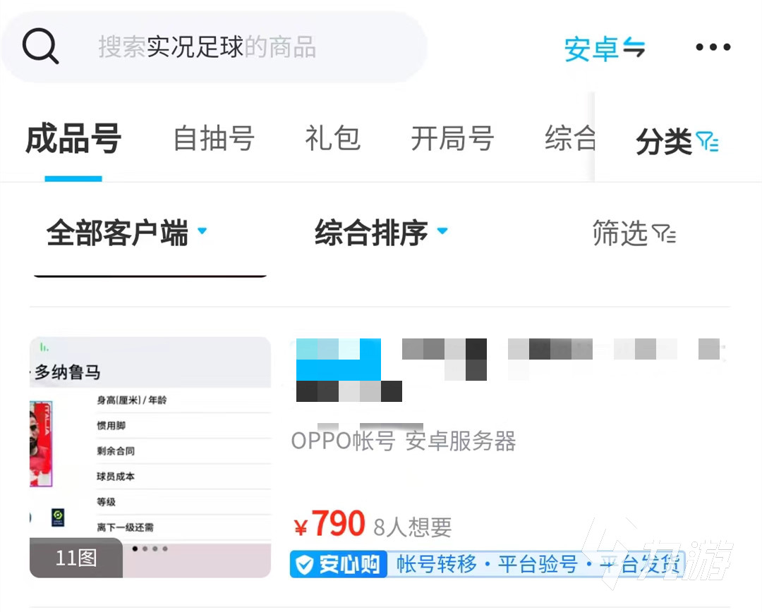 哪里能找到实况足球买号平台