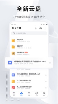 迅雷极速版ios纯净版